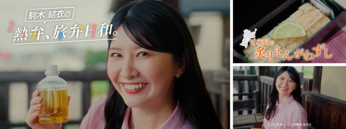 「賢者の食卓」と駅弁をリポート、人気お天気キャスター出演「熱弁、旅弁日和。」第一弾WEBムービー公開