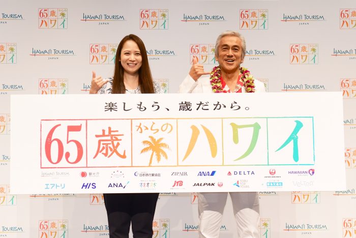 寺島進が気になる、ハワイの旅行プランとは？ シニア層向け観光促進・活性化プロジェクト「65歳からのハワイ」始動