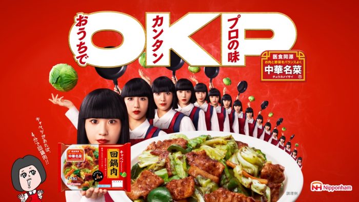 “OKP”が頭から離れない？ SNSでバズるアバンギャルディ出演『中華名菜』CM