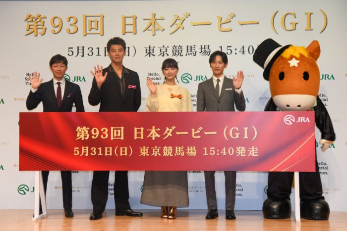 武豊&竹内涼真は馬よりも“ピンクの鳥”に夢中？ 見上愛も登場「第93回 日本ダービーPR発表会」開催