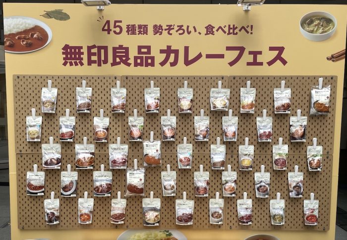 自分好みの味を見つけよう！ 無印良品のレトルトカレー全45種が集結する「カレーフェス」が六本木ヒルズで開催