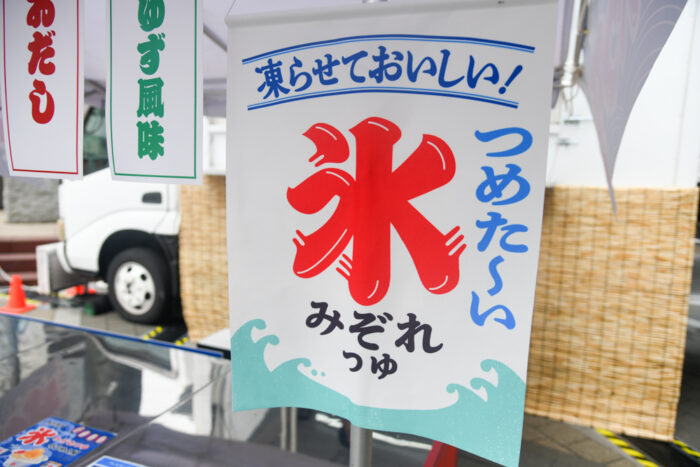 真夏の屋外でマイナス10度の“氷点下そうめん”を味わう超冷涼食体験! 東京スカイツリータウンで「氷みぞれつゆそうめん屋」が二日間限定の開催
