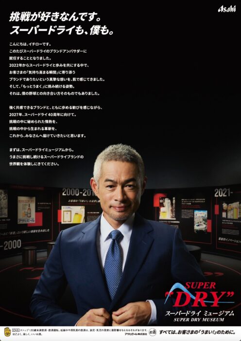 イチローが「スーパードライ」のブランドアンバサダーに就任！広告から限定メニューまで多彩な企画を展開