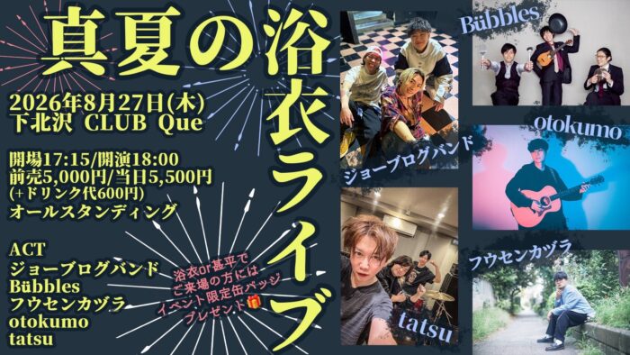 【10年越しの初共演】ジョーブログ×T-RECKLESS「真夏の浴衣ライブ」開催決定! ここでしか聞けない秘話も解禁
