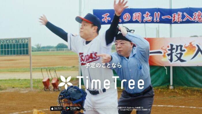 ダイアンが「言ったよね？」を連発！ TimeTree新CMから街中・アプリへ広がるユニーク企画