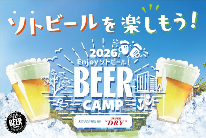 秋空の下で楽しむ「ソトビール」 東急×アサヒビール「BEER CAMP 2026」開催