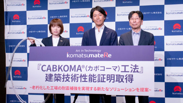 鉄より強く、圧倒的に軽い。繊維技術から生まれた「CABKOMA(R)工法」が建築技術性能証明を取得