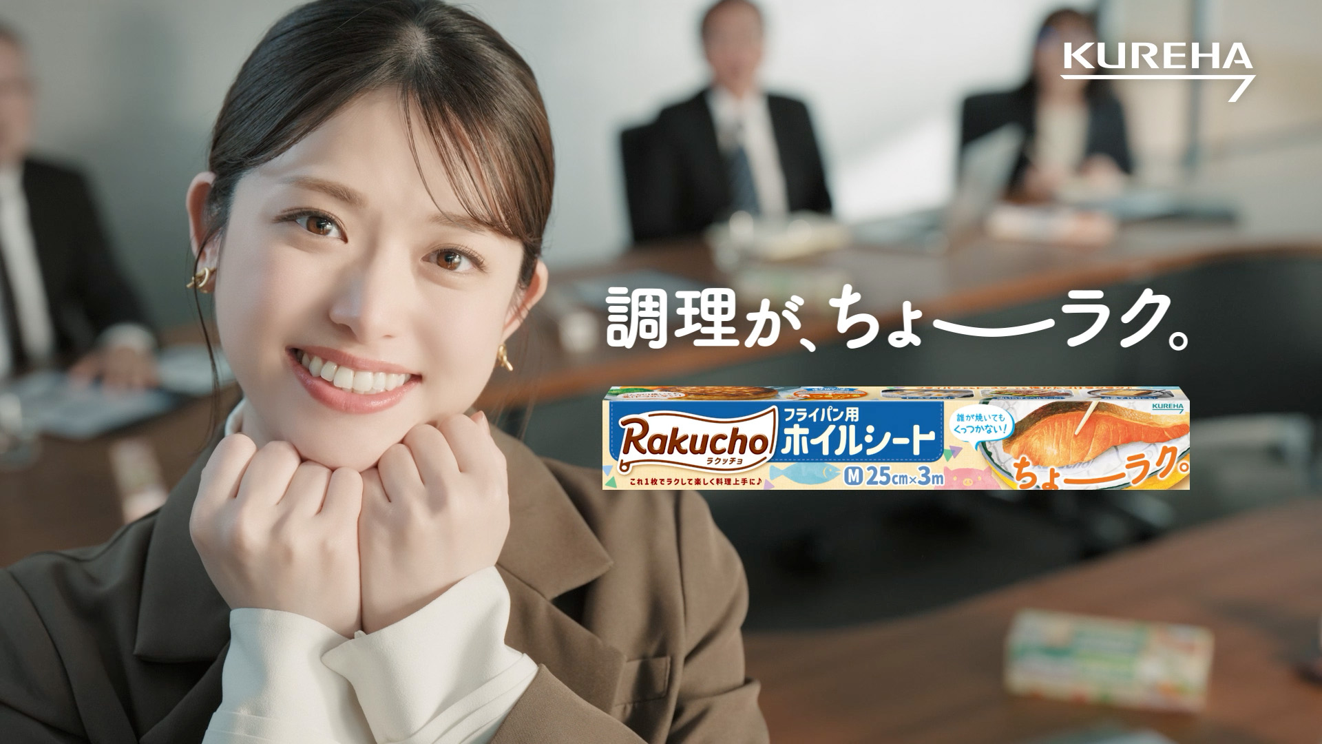 松村沙友理、出産後初CMで“あざと可愛い”開発担当に！クレハ34年ぶりブランド刷新で「キチントさん」卒業、新ブランド「Rakucho」を全力 ...