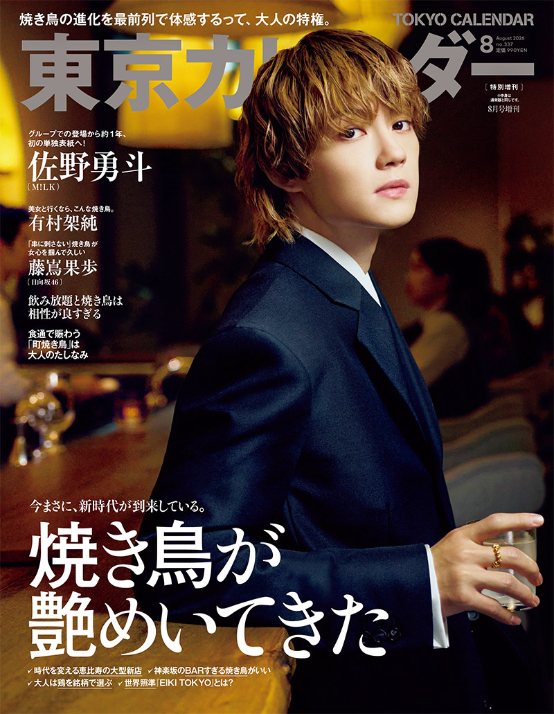 佐野勇斗(M!LK)登場！ 本日発売『東京カレンダー』特別増刊表紙 新