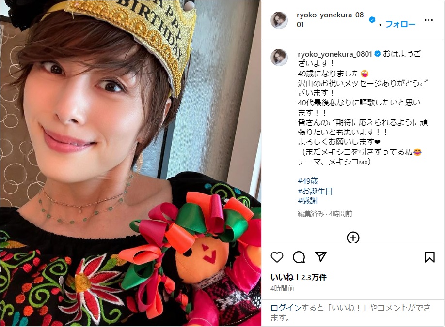 米倉涼子、笑顔で誕生日を報告！「私なりに謳歌したいと思います！！」