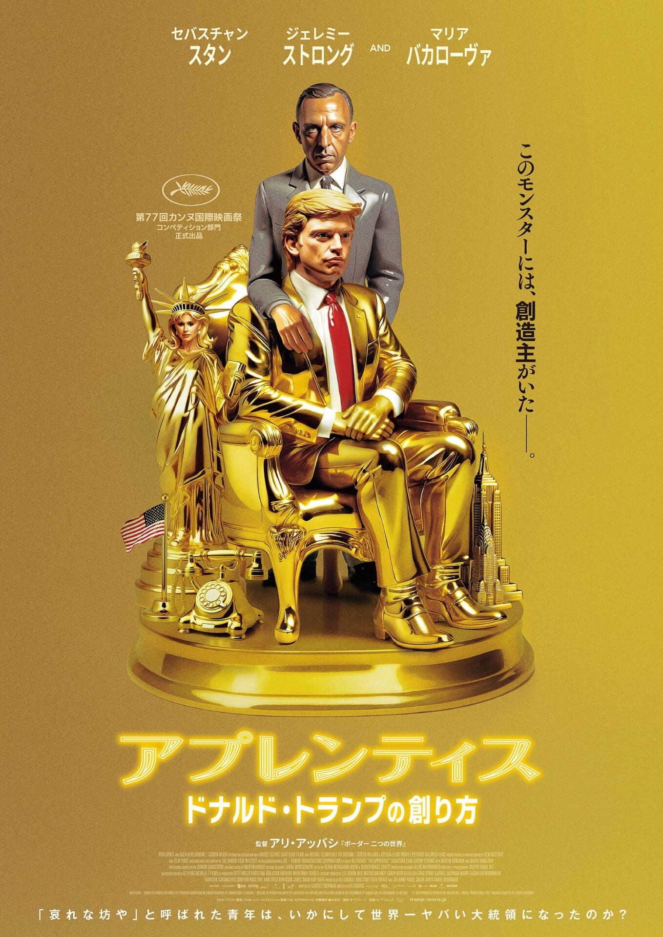 ドナルド・トランプが上映阻止に動いた映画『アプレンティス：ドナルド・トランプの創り方』2025年1月17日公開！