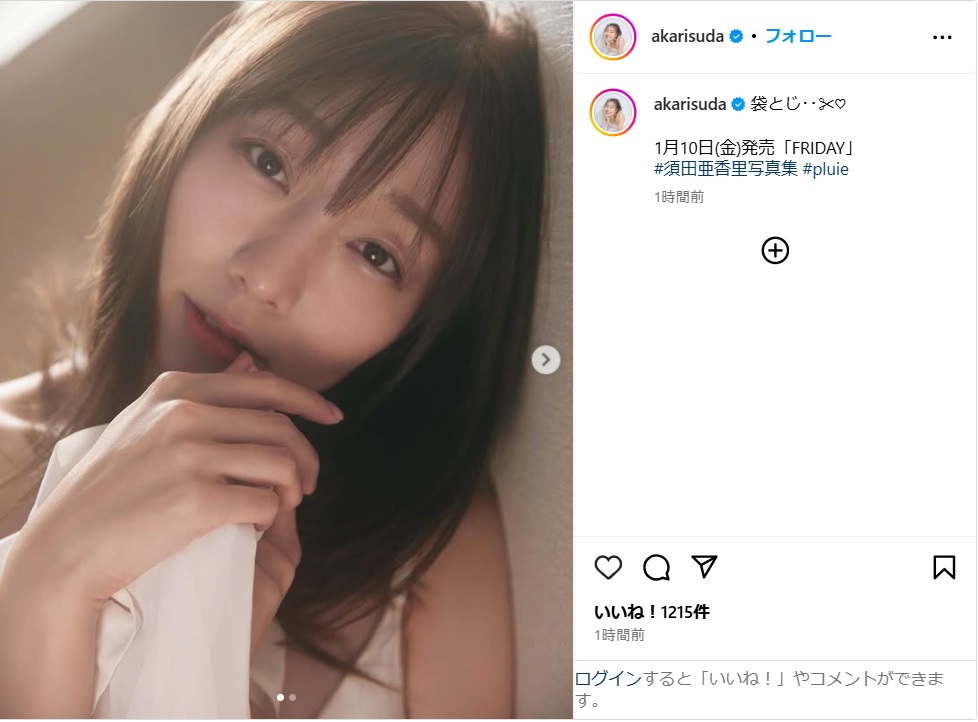 須田亜香里、写真集先行カットを公開！「艶っぽい」「惚れちゃいました」と反響