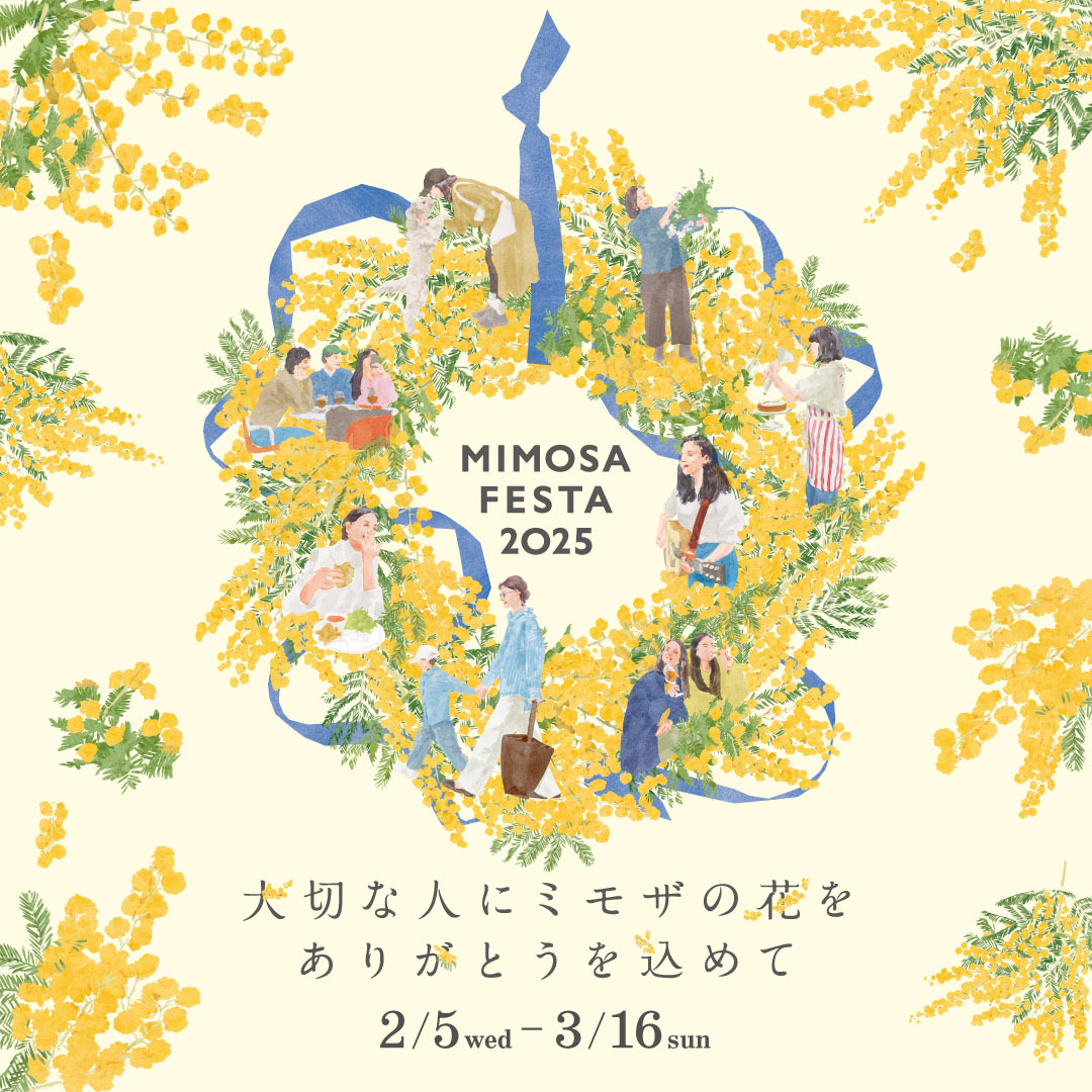 川崎ラ チッタデッラ、鮮やかなミモザイエローに染まる春イベント「MIMOSA FESTA 2025」が2月5日より開催！