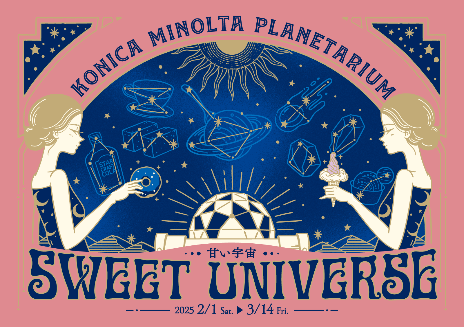 コニカミノルタプラネタリウム、甘くて美味しい宇宙スイーツを楽しめる「SWEET UNIVERSE ～甘い宇宙～」2月1日より開催！