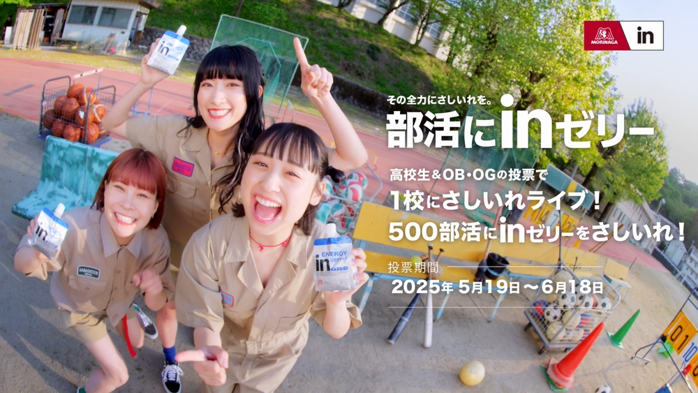 サバシスター初のCM出演!森永製菓『inゼリー』新Web CMが公開