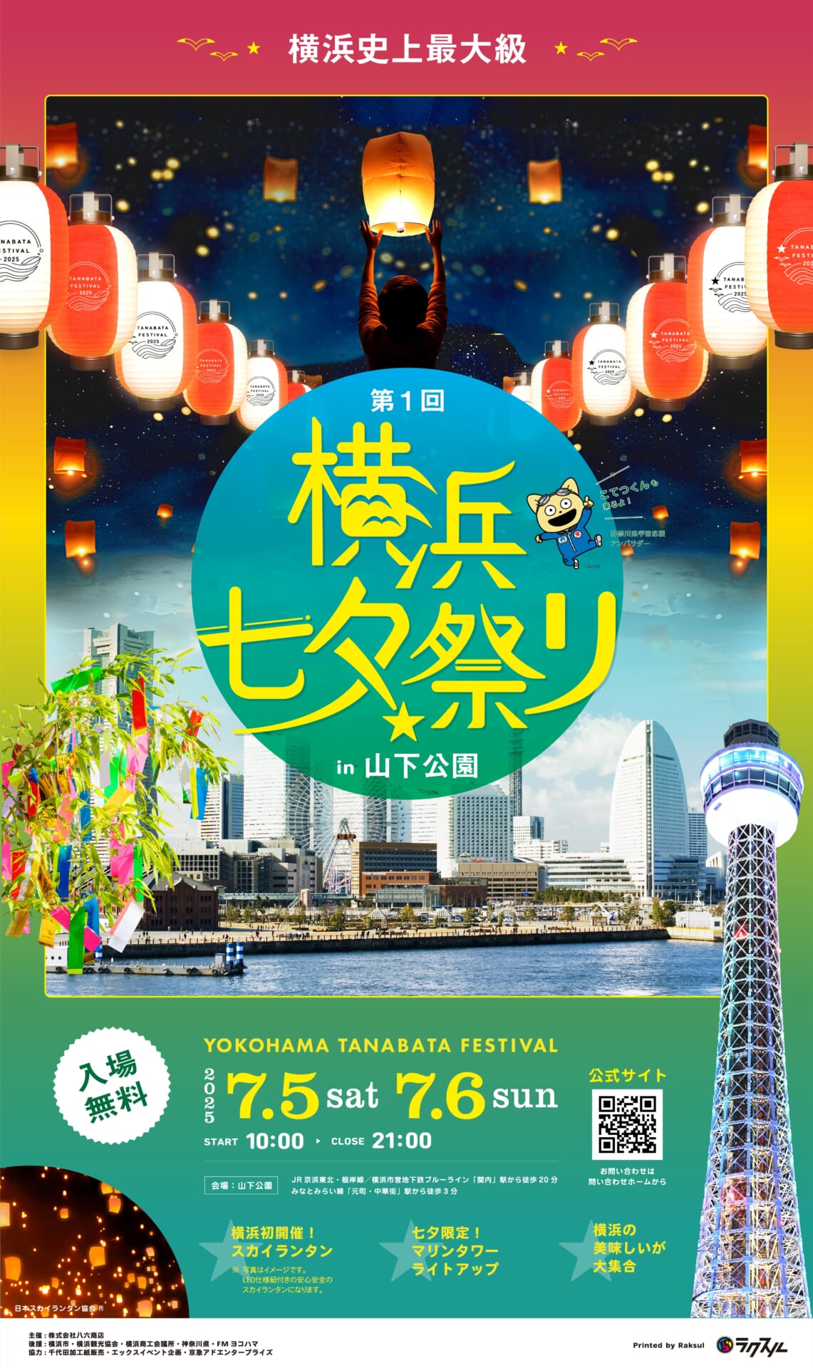 横浜・山下公園で初となる大規模な「七夕祭り」7月5日・6日に開催!初スカイランタンや天の川プロジェクションマッピングも