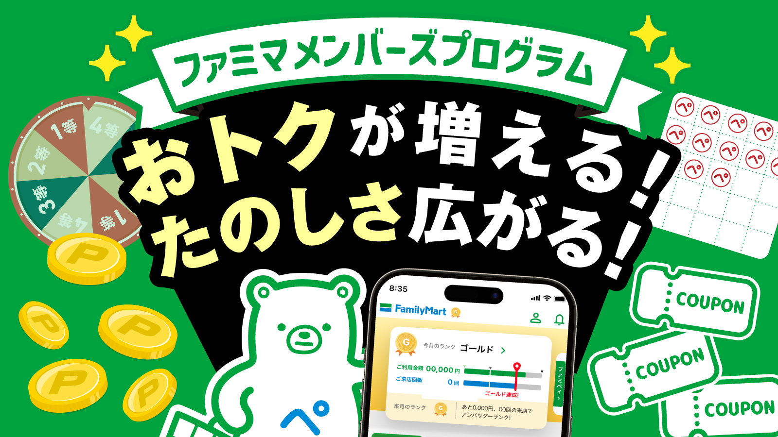 ファミペイで“たのしくおトクに”!「ファミマ メンバーズプログラム」6月から大幅拡充!無料・割引クーポンが毎月必ずもらえる