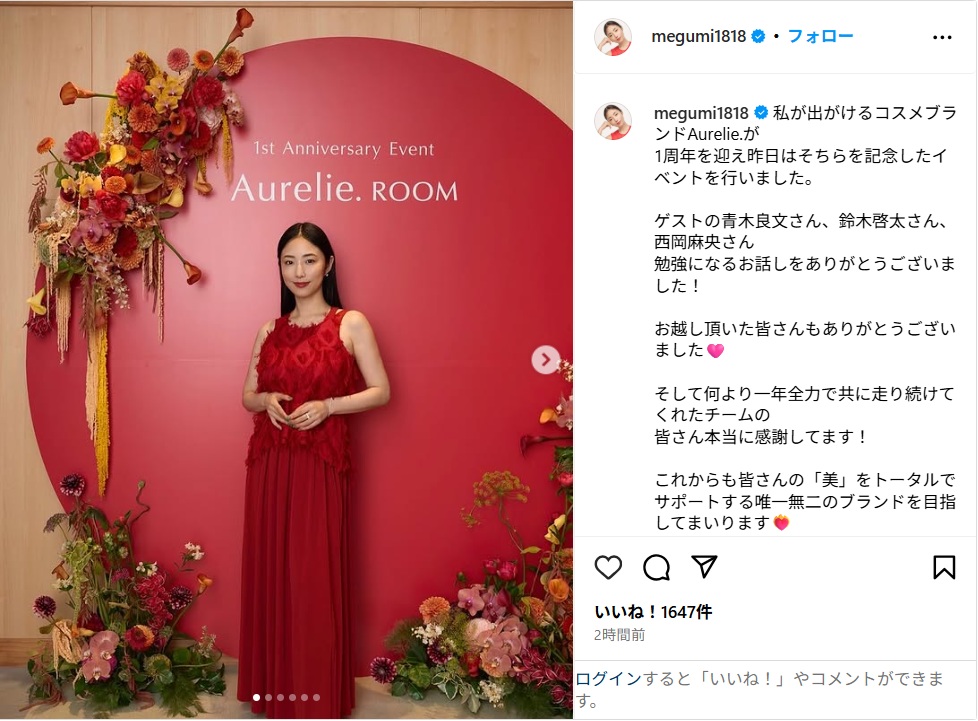 MEGUMI、真っ赤なドレス姿の美ショット公開!「赤似合います」「ただただ綺麗」