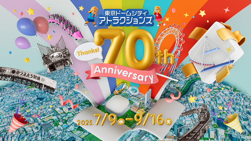 東京ドームシティアトラクションズ、後楽園ゆうえんちから開園70周年を迎えるにあたり感謝のイベント「Thanks!70th Anniversary」7月9日より開催!
