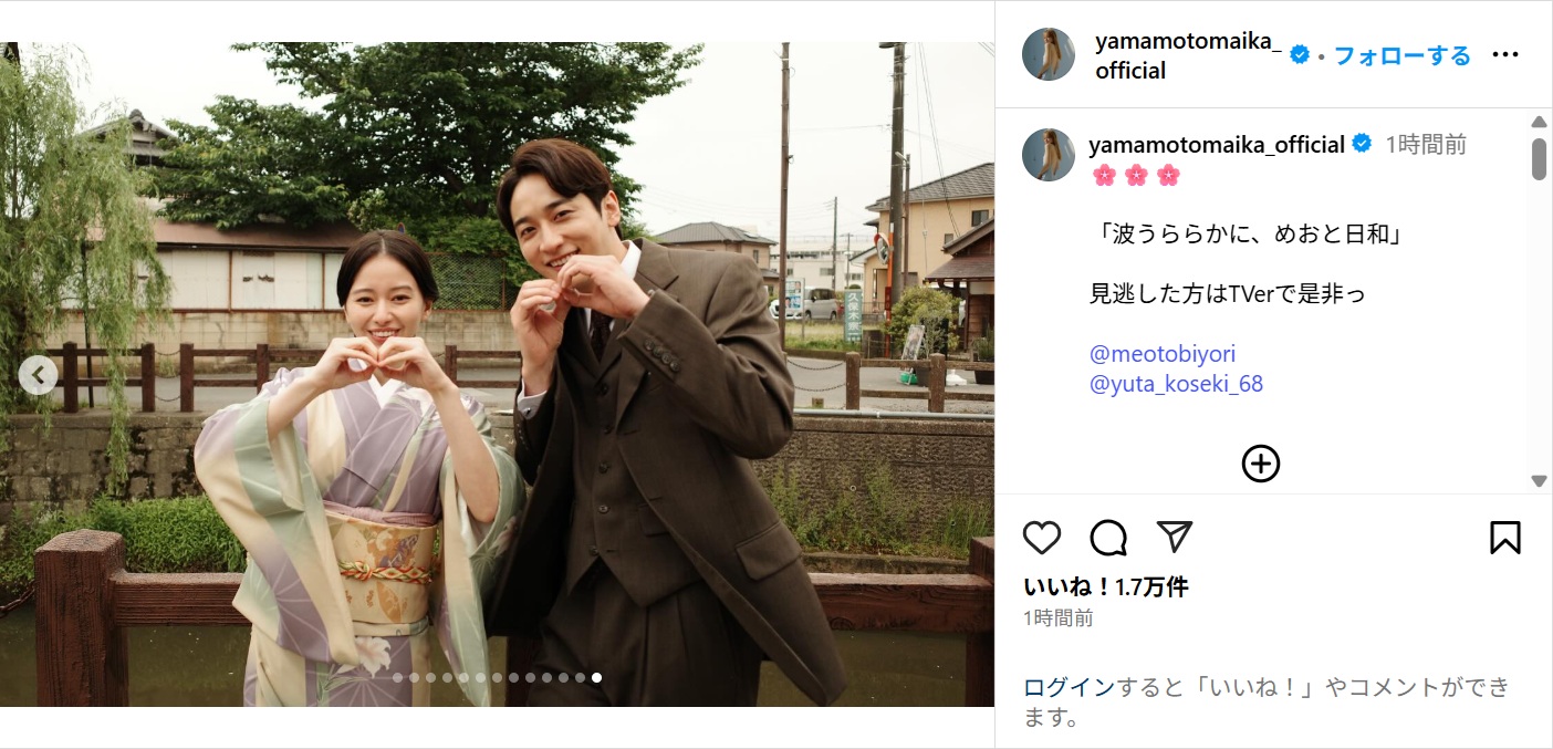 山本舞香、着物姿で小関裕太とのオフショット公開!「かわいいがすぎる」「素敵な笑顔」