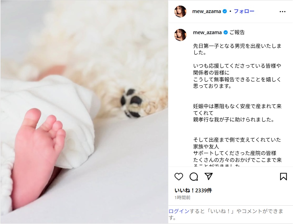 安座間美優、第1子男児の出産を報告!「言葉では言い表せないくらい愛おしい」