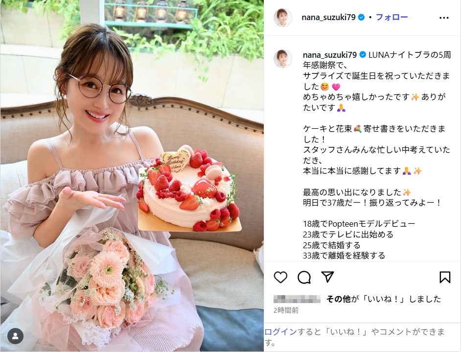 鈴木奈々、一足早い誕生日サプライズに喜び!「最高の思い出になりました」