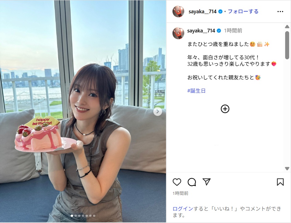 山本彩、喜びの笑顔で誕生日を報告!「思いっきり楽しんでやります」