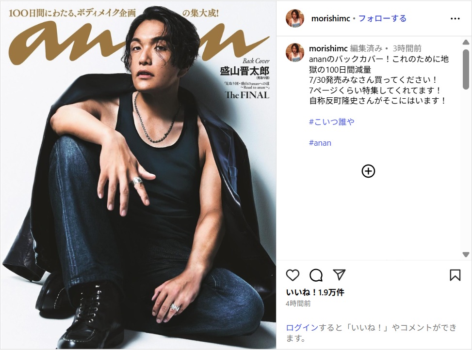 見取り図・盛山、約20キロ減量で激変!「anan」バックカバーショット公開「俳優みたい」「男の色気ヤバイ」