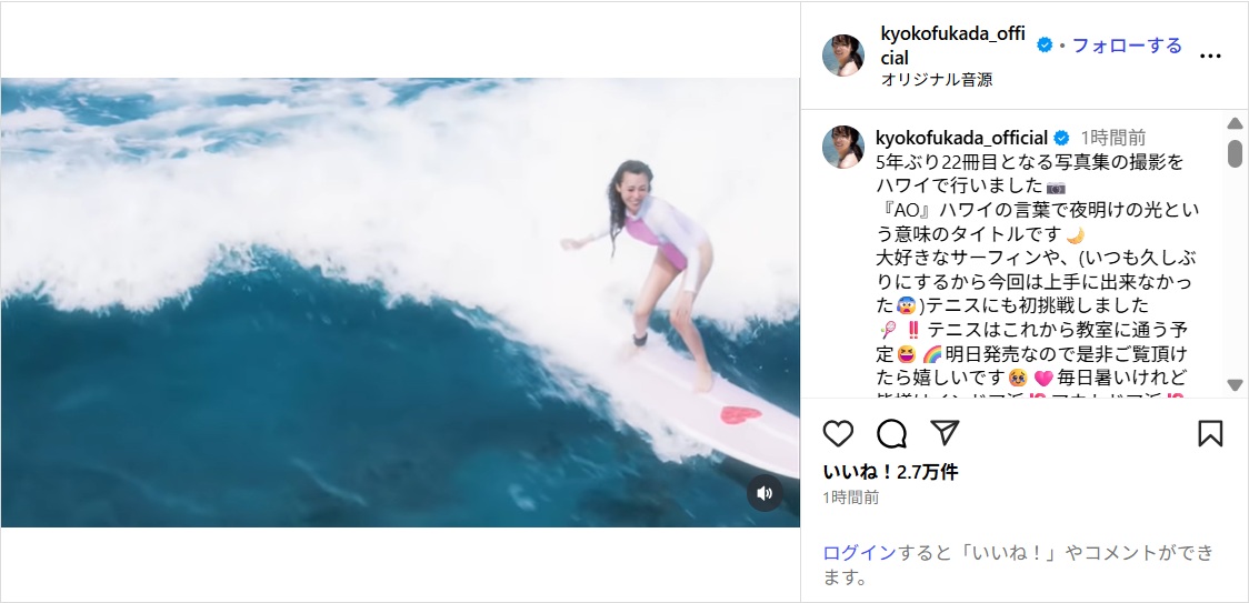 深田恭子、ハワイでのサーフィンショット公開!「かっこいい」「人魚姫のようだ」