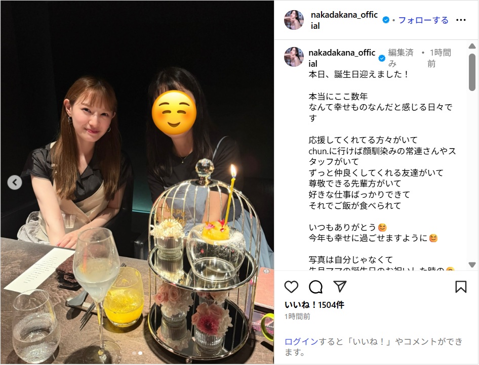 元乃木坂46・中田花奈、母との2ショットで誕生日を報告!「今年も幸せに過ごせますように」