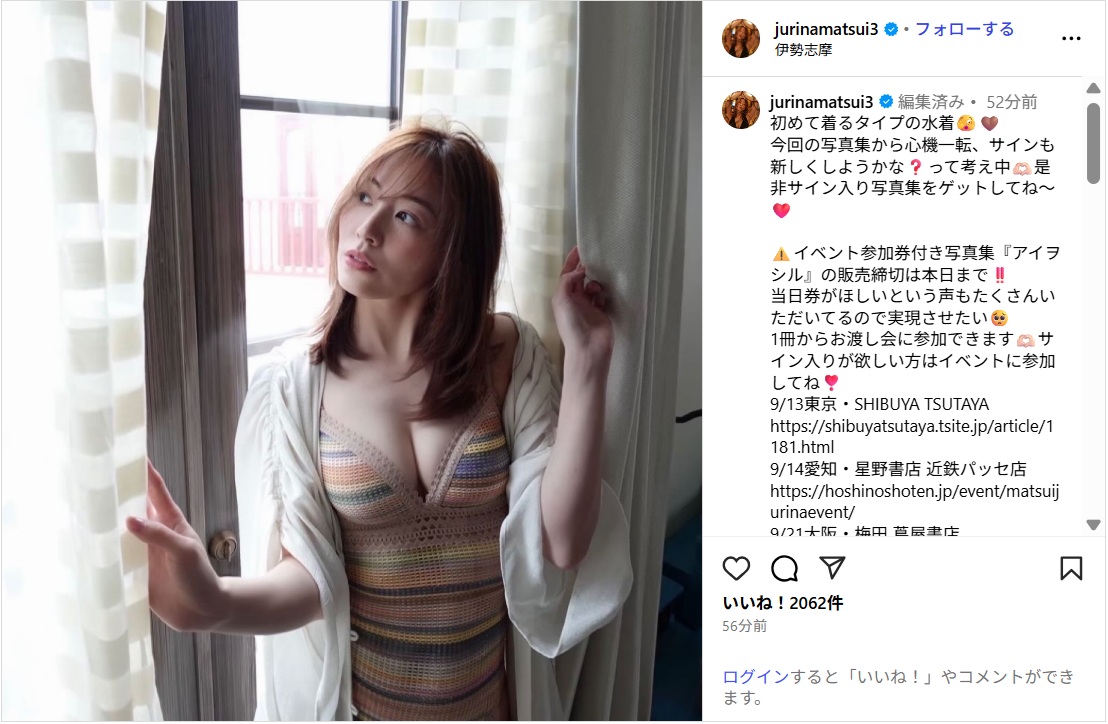 松井珠理奈、美ボディ際立つ水着ショット公開!「めっちゃ綺麗」「凄くセクシー」