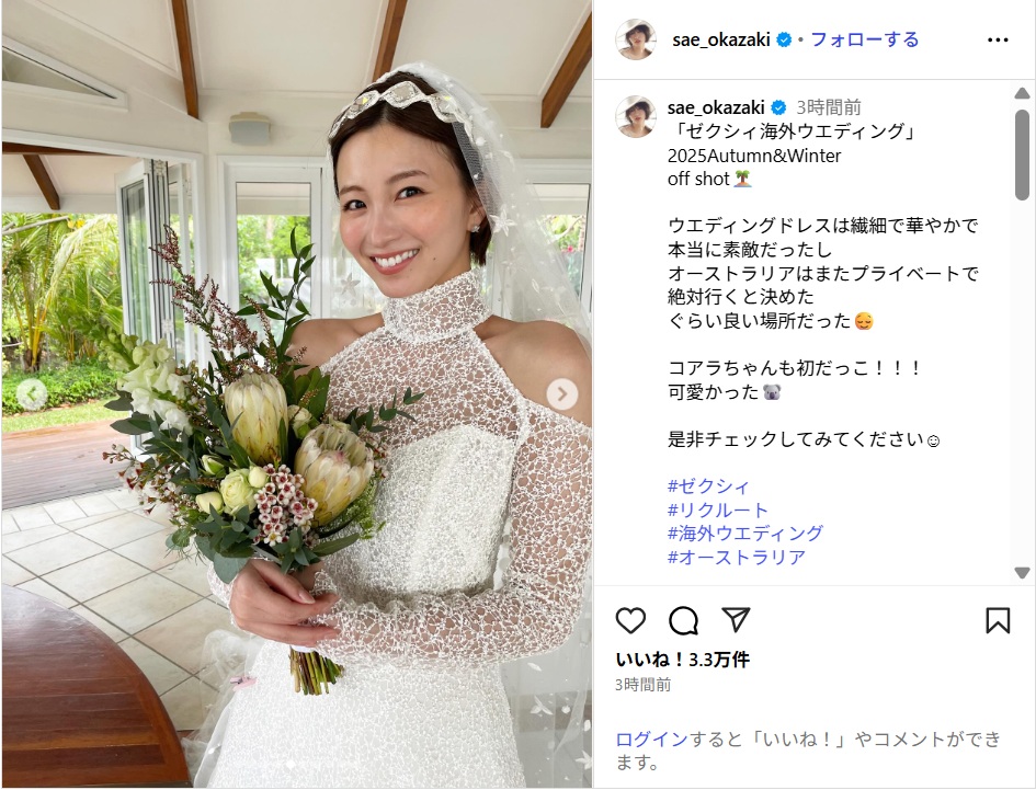 岡崎紗絵、美しいウエディングドレス姿公開!「綺麗な花嫁さん」「見惚れちゃいます」