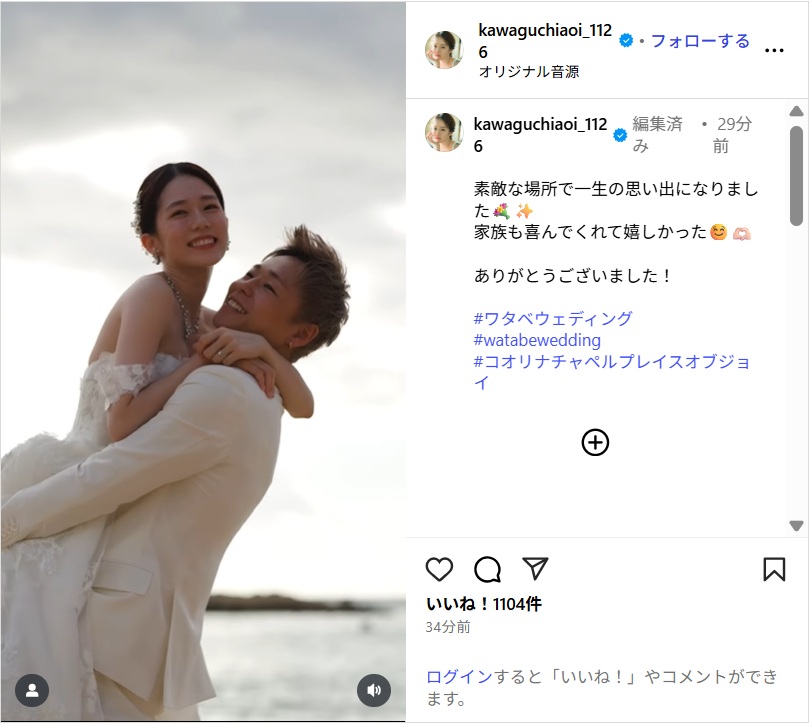 川口葵&武尊、ハワイでのウエディングムービー公開!「ずーっとお幸せに」「お二人とも素敵」
