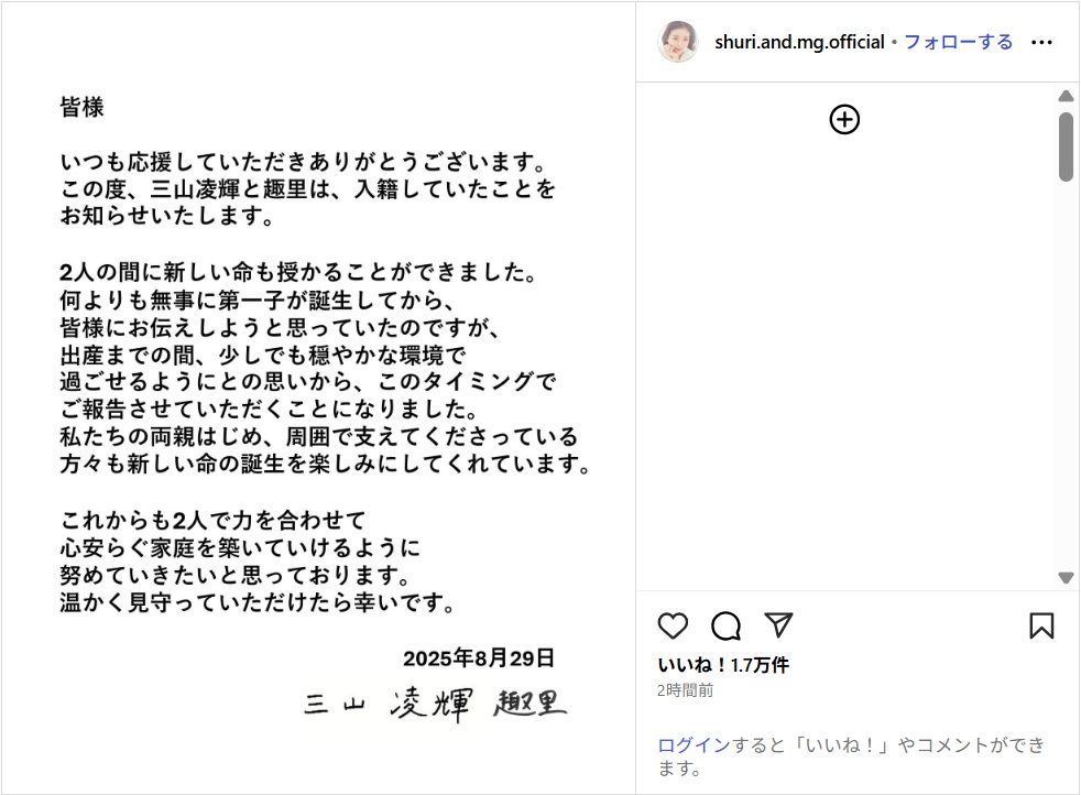 趣里、BE:FIRST RYOKIとの結婚、第1子妊娠を発表!「2人の間に新しい命も授かることができました」