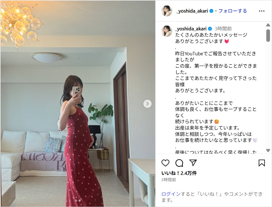 元NMB吉田朱里、第1子妊娠を報告!「出産は来年を予定しています」