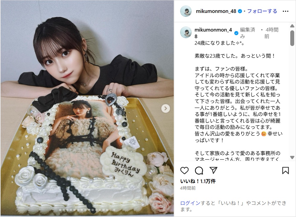 田中美久、誕生日を迎えたことを報告!「今までで1番幸せな誕生日でした」