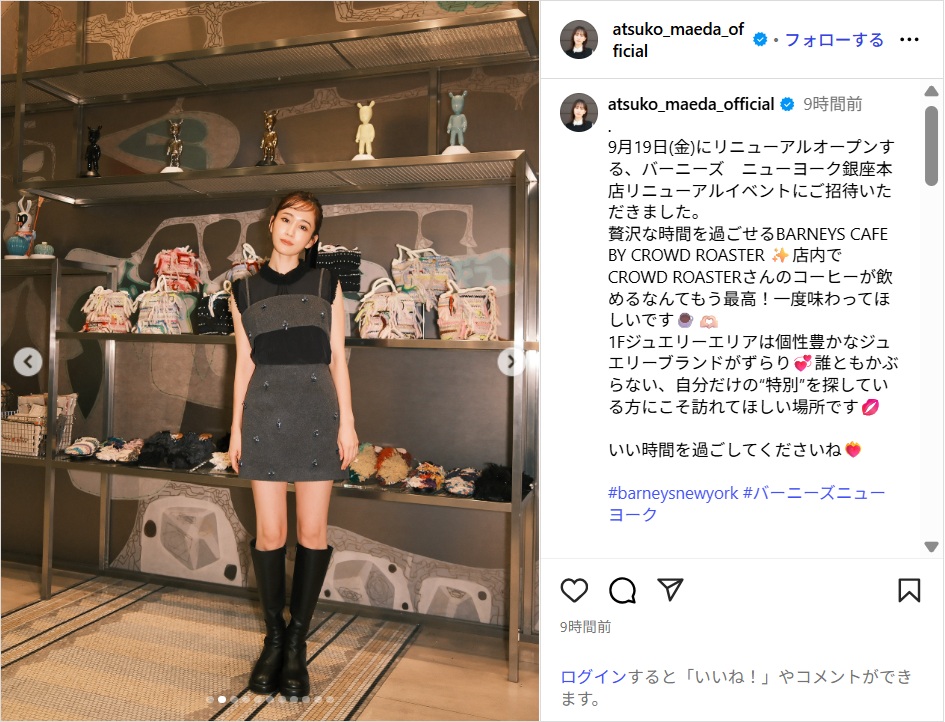 前田敦子、スタイル抜群なミニスカートコーデ公開!「ポニテ可愛い」「綺麗すぎて見惚れます」
