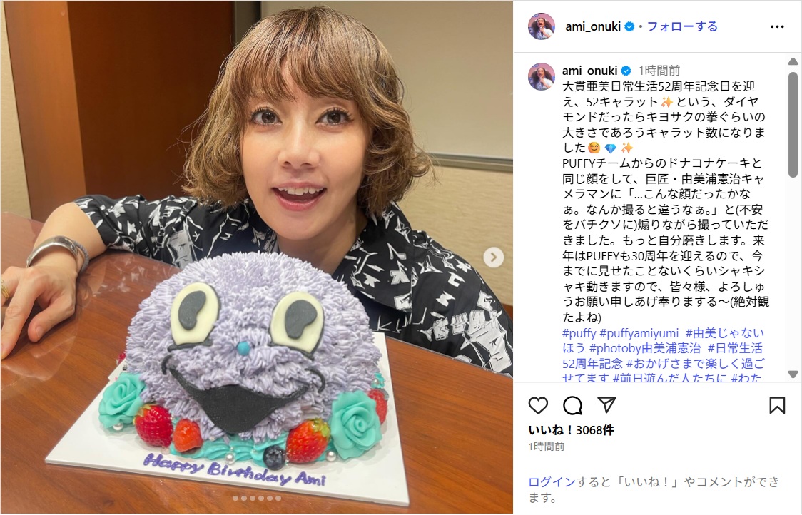 PUFFY・大貫亜美、誕生日をインスタで報告!PUFFY30周年に向けて「見せたことないくらいシャキシャキ動きます」