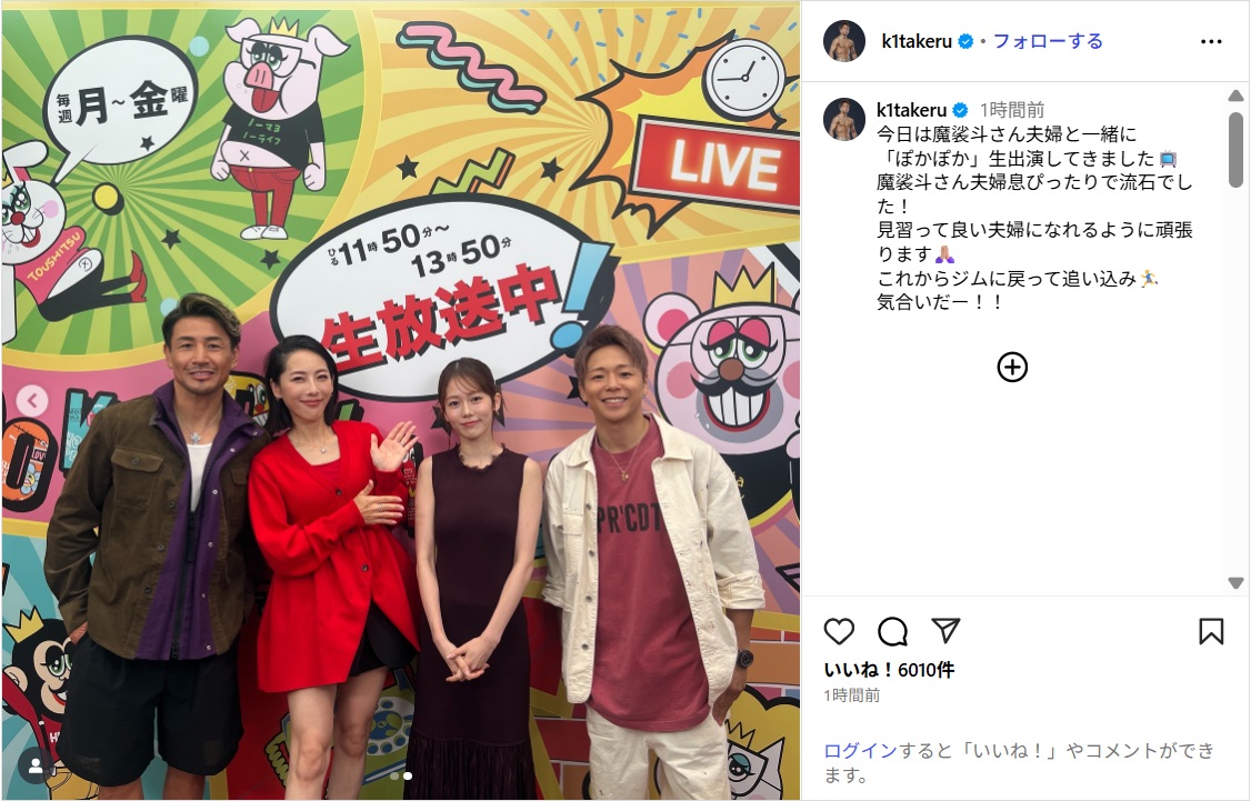 武尊&川口葵、魔裟斗&矢沢心との格闘家夫婦ショット公開!「最強美男美女夫婦」「二組共に素敵な夫婦」