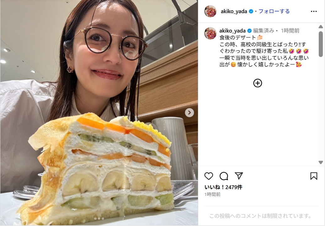矢田亜希子、メガネ姿の美しすぎるオフショット公開!「それにしても可愛すぎ」「いつも素敵」