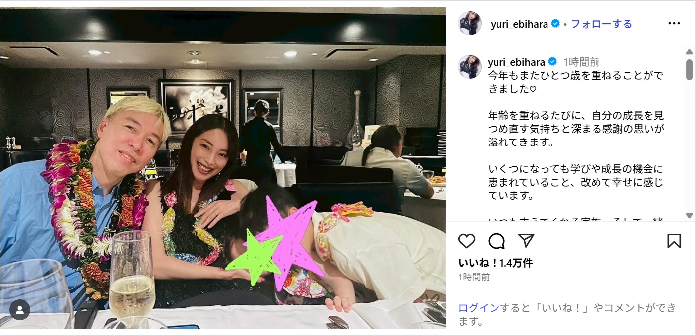 蛯原友里、夫・ILMARIと家族ショットで誕生日を報告!「ひとつ歳を重ねることができました」