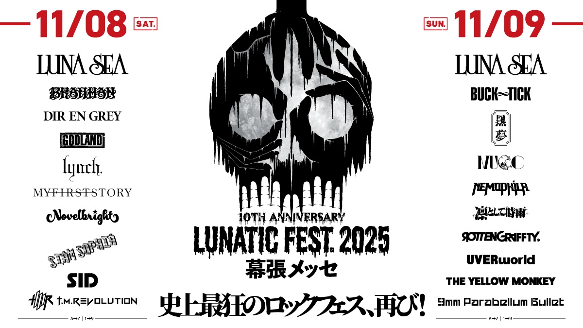 7年ぶり開催の「LUNATIC FEST.2025」に無料で行ける!? ファミペイでライブチケット&写真が当たるキャンペーンスタート
