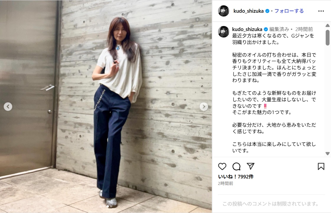 工藤静香、スタイリッシュな私服コーデを公開!「相変わらずお綺麗でスタイルがいい」「とっても似合ってて可愛い」
