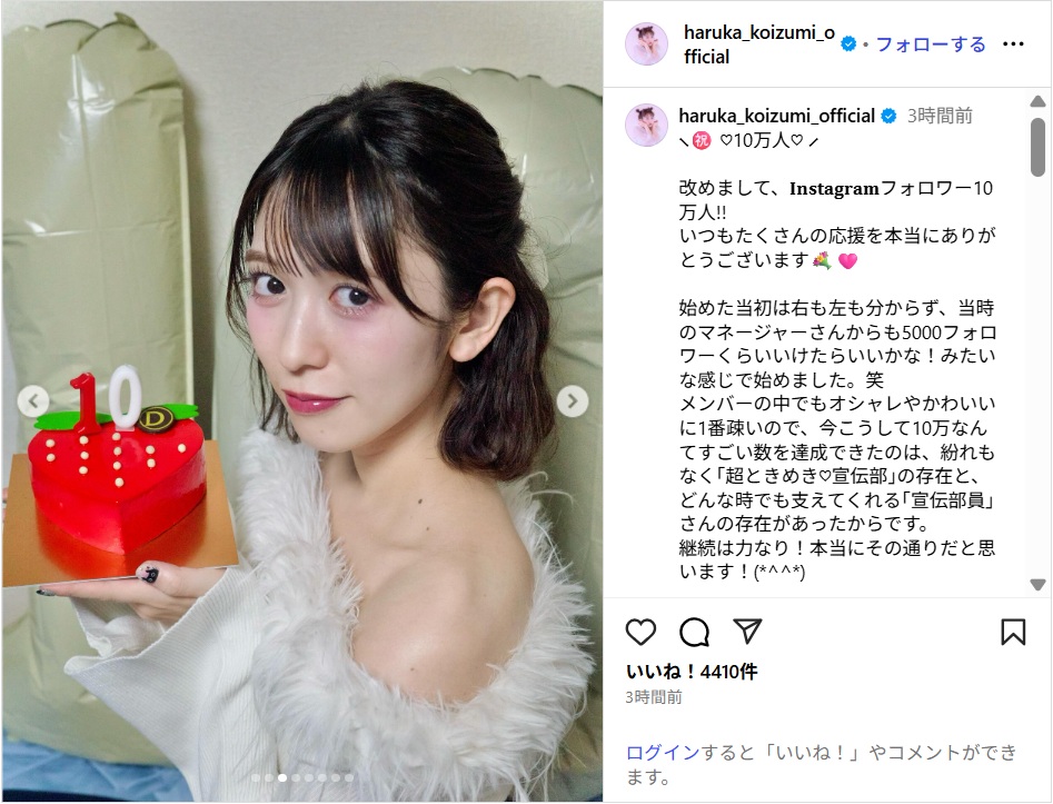 超ときめき♡宣伝部・小泉遥香、Instagramフォロワー10万人突破を報告!「これからもコツコツと色んなことに挑戦していきます」
