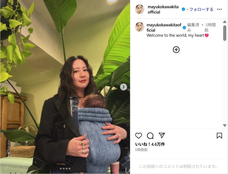 河北麻友子、第2子出産を報告!「この上ない喜びでいっぱいになりました」