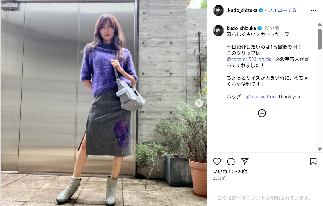 工藤静香、長女・Cocomiに買ってもらったアイテム身に着けた私服姿公開!「素敵な組み合わせですね」