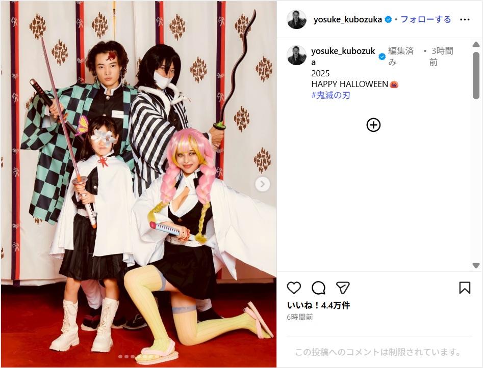 窪塚洋介、家族で『鬼滅の刃』のハロウィン仮装ショット公開!「すごいクオリティ」「実写のようでみんなカッコイイ」