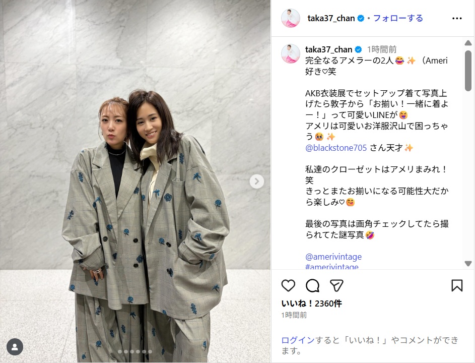 高橋みなみ、前田敦子とお揃いコーデショット公開!「お揃い素敵」「あつみな可愛い」