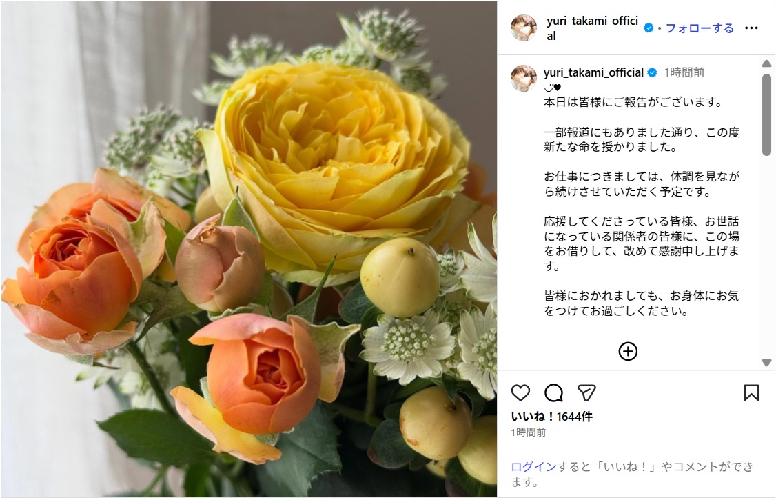 高見侑里、「新たな命を授かりました」夫・flumpool尼川元気との第1子妊娠を報告!