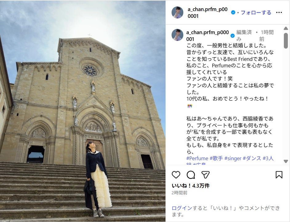 Perfumeあ~ちゃん、一般男性と結婚を発表!お相手は「心から応援してくれている ファンの人」